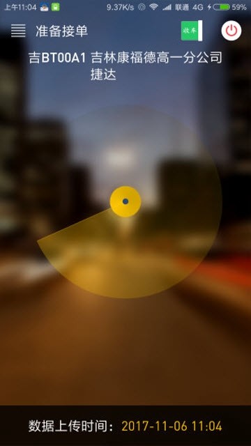 康福约车司机端appv1.0.30 安卓版