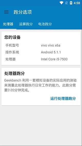 手机跑分app
