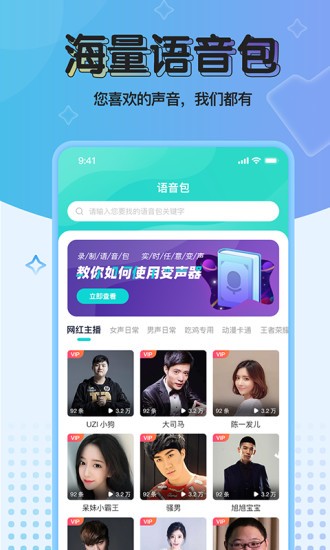 魔音变声器青春版v2.2.1安卓版