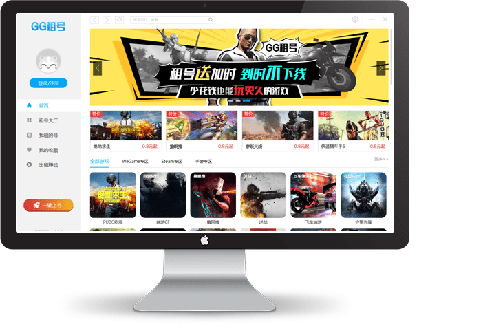 gg租号电脑版v2.1.9.24 官方版