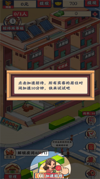 幸福招待所红包版v1.0.1 安卓版