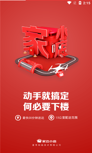 家边小店app