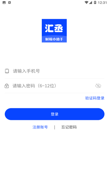 汇丞财税小助手v3.2.0安卓版