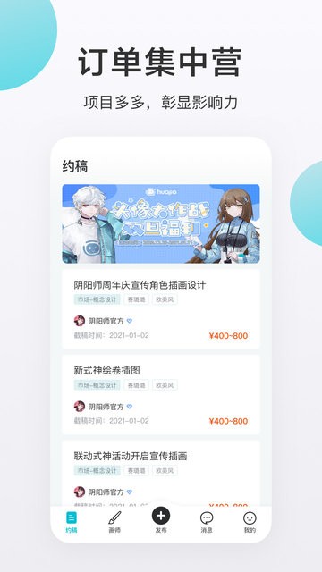画加约稿平台app最新版本v2.29.0安卓版