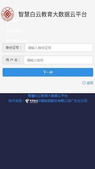 白云教育平台v3.0.13 安卓版