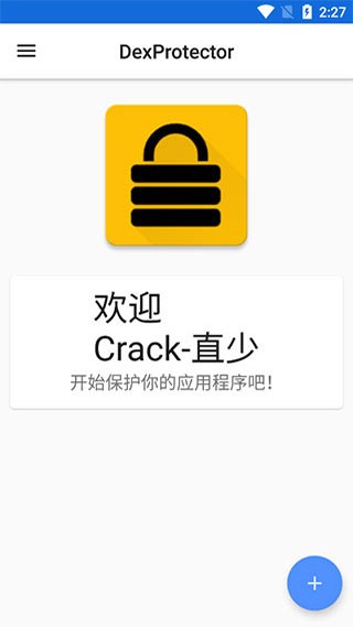 dexprotector混淆加密保护器v6.3.0 安卓版