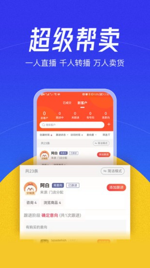 帮卖大师appv2.2.83安卓版