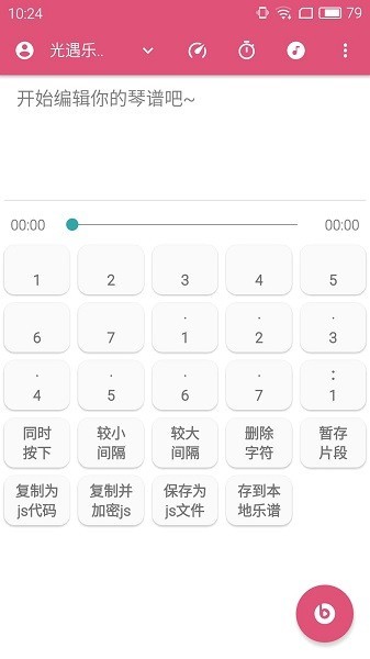 光遇乐谱转js脚本v2.0.4 安卓版