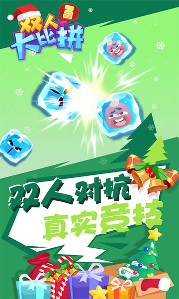 双人大比拼3v1.0.3 安卓版