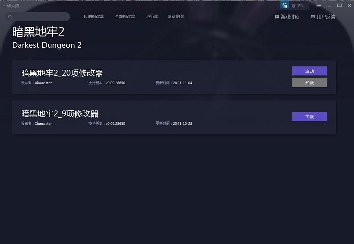 暗黑地牢2修改器v0.09.28650 中文版
