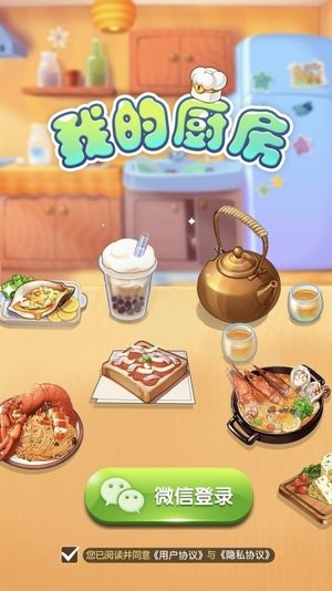 我的厨房官方正版v1.0.1 安卓版