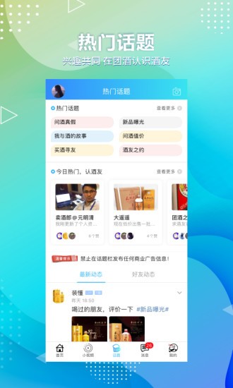 团酒v3.2 安卓版