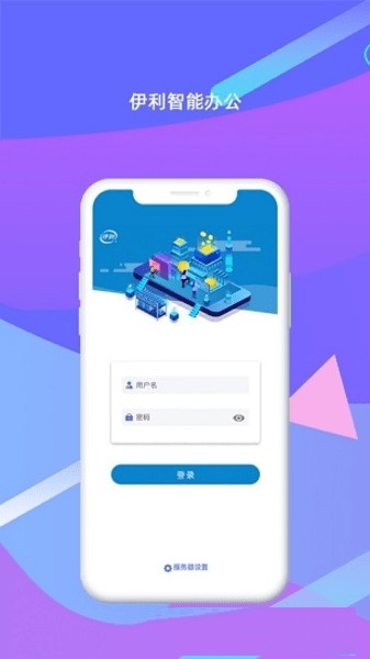 伊利资产管理系统appv1.5.1 安卓版