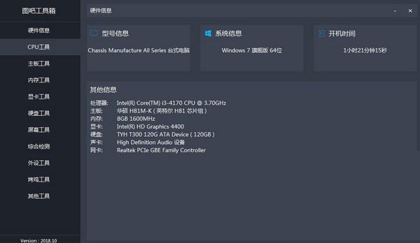 图吧工具箱附带超多功能2021.04 官方绿色版