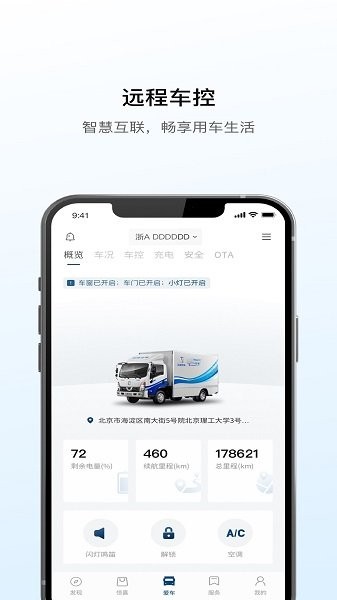远程汽车app