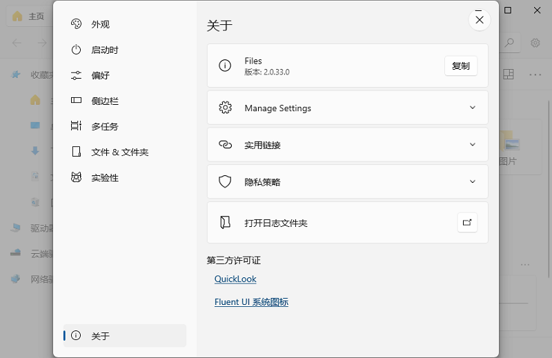 Win10资源管理器替代工具FilesUWPv2.0.33.0 免费版