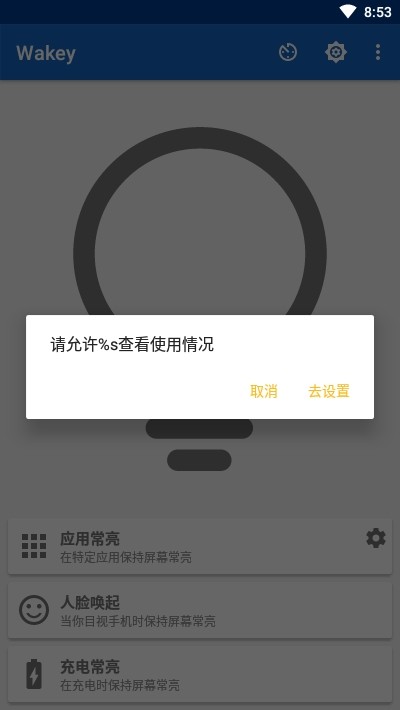 Wakey Pro(屏幕常亮)v7.1.4 安卓版