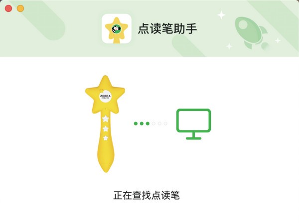 斑马点读笔助手v1.1.1.42 官方版
