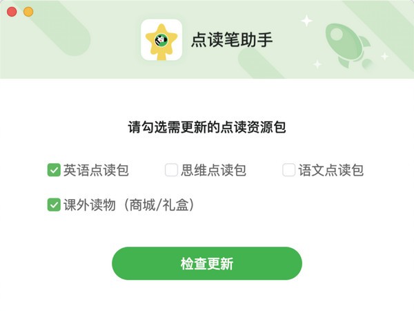斑马点读笔助手电脑端