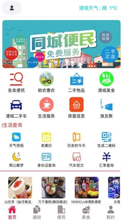 港城便民app