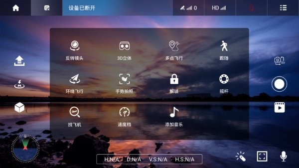 vsgpspro航拍软件v3.1.3 安卓版