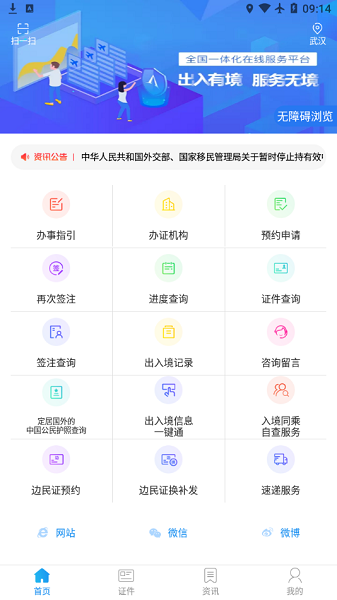 国家移民局appv4.0.5安卓版