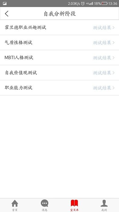 tas智能教学与就业平台最新版v2.4.4 安卓版