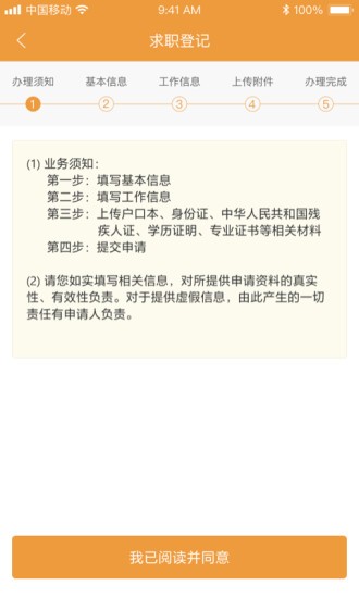 智慧残联app下载