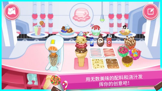 一起来做冰淇淋游戏v1.0.1 安卓版