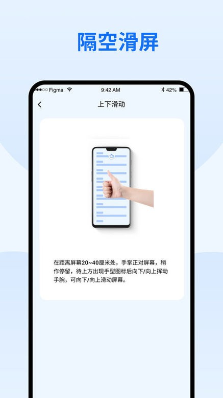 隔空手势软件v1.1 安卓版