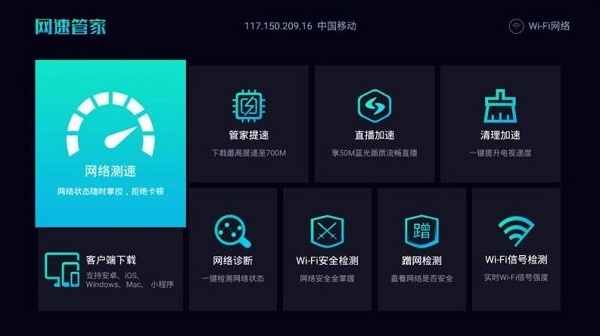 网速管家tv版免费版v3.3.9 安卓版