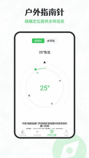 gps海拔高度测量软件v2.2.3安卓官方版