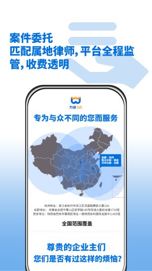 万律365法律咨询平台v2.0.0 安卓版