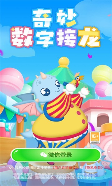 奇妙数字接龙红包版v2.3.5 安卓版