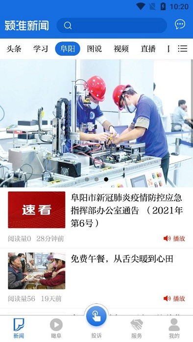 颍淮新闻下载