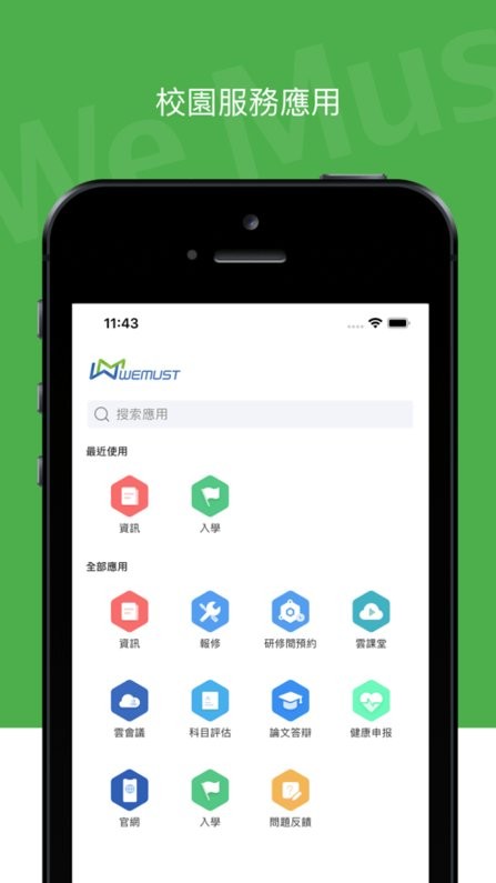 wemust student appv1.8.61 安卓版