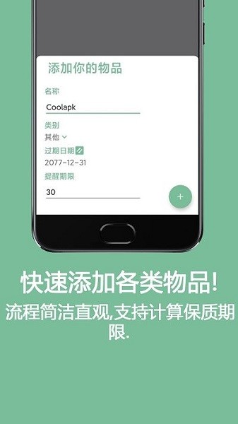 保鲜盒软件