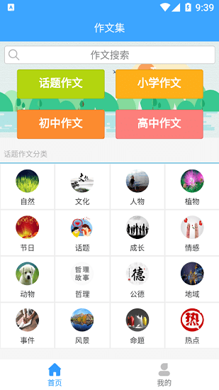 优佳作文最新版v1.0.0 安卓版