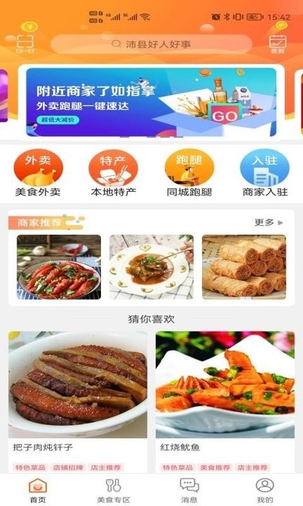 沛县同城网v10.7.0 安卓版