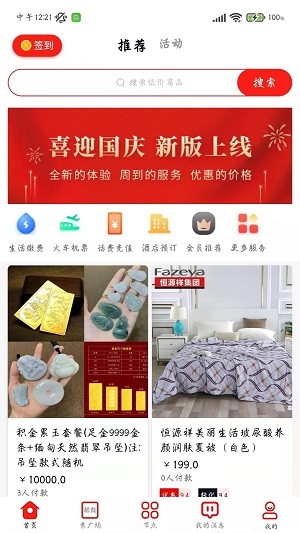 购物商城app