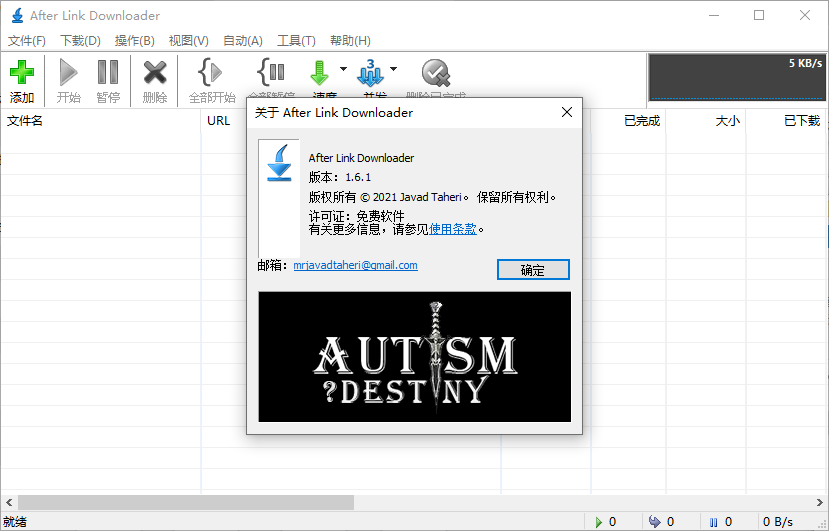 轻量级ALD下载器After Link Downloaderv3.7.0 中文版