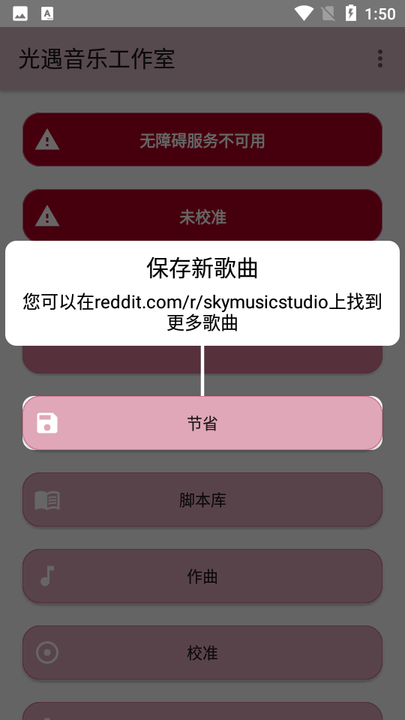 光遇音乐工作室专业版v3.0.1 安卓版