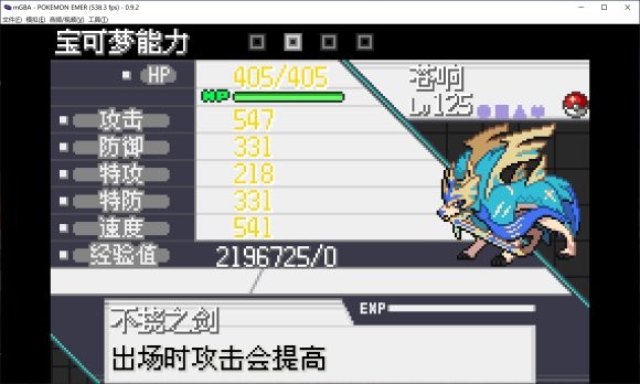 口袋妖怪传说绿宝石随机版v1.3.1 最新版