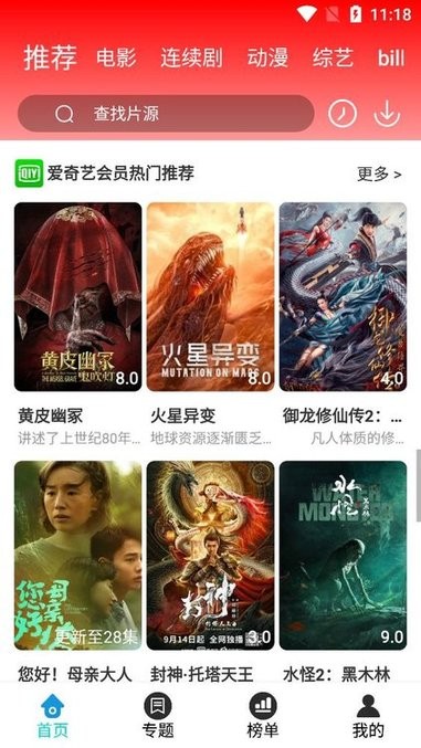 广清影院手机appv3.3.6 安卓版