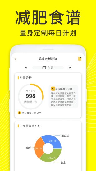 闪电减肥日记appv1.5.1安卓官方版