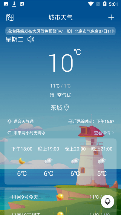 语音天气通最新版v1.0 安卓版