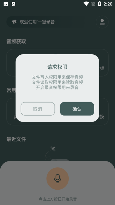 灵豹一键录音app