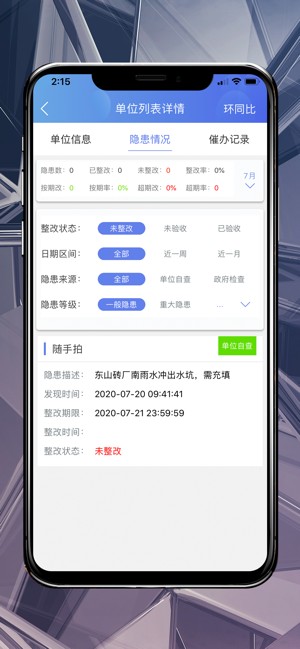 微安全单位苹果版v6.8.7 iPhone版