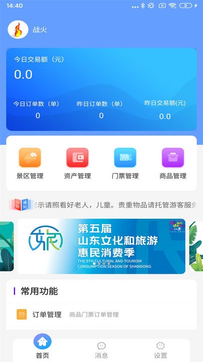 飞羊景区宝最新版v1.0.2 安卓版
