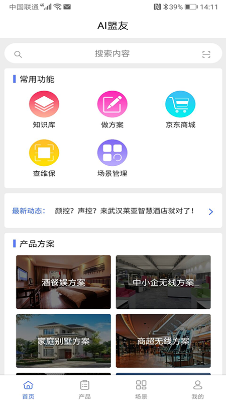 AI盟友官方版v1.0.0 安卓版